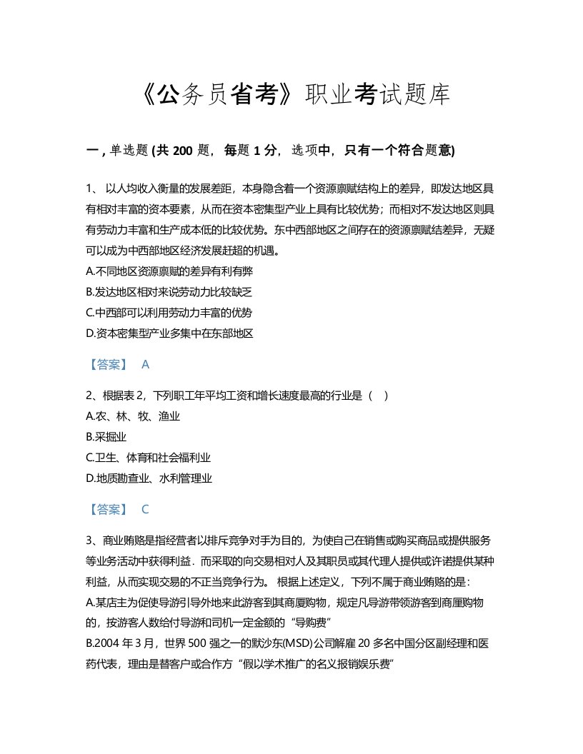 2022年公务员省考(行测)考试题库通关300题精品含答案(四川省专用)