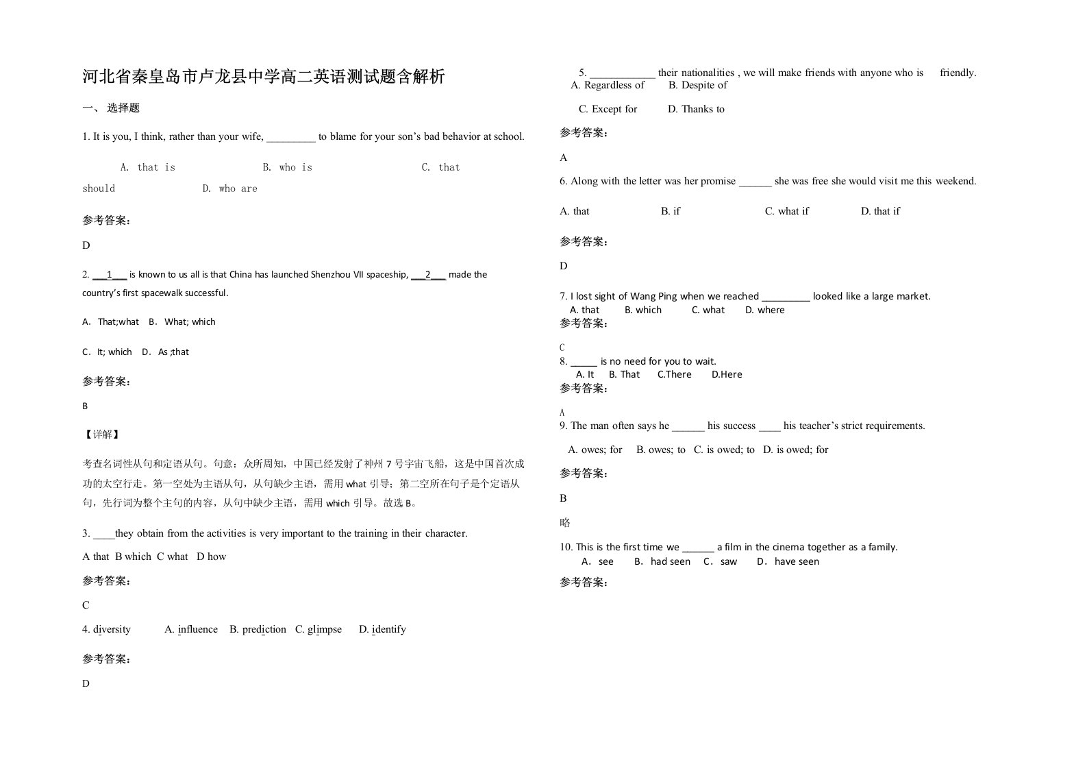 河北省秦皇岛市卢龙县中学高二英语测试题含解析