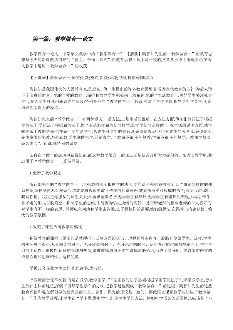 教学做合一论文[修改版]