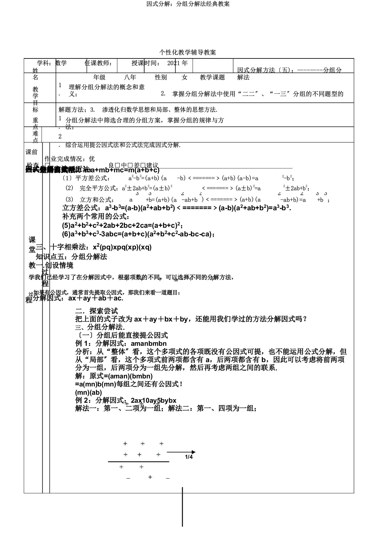 因式分解分组分解法经典教案