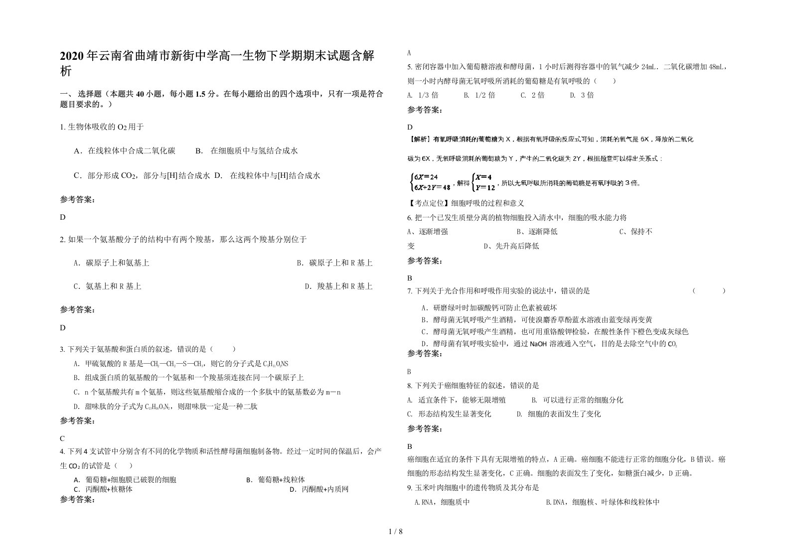 2020年云南省曲靖市新街中学高一生物下学期期末试题含解析