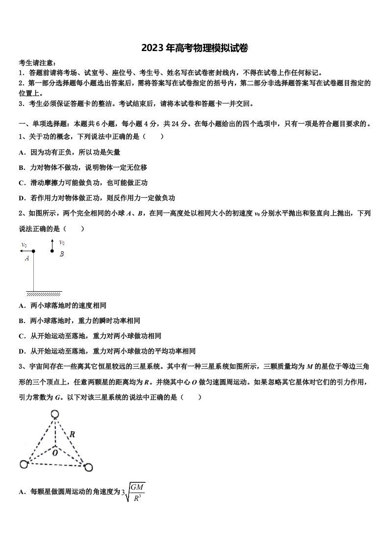 2023届东北三省四市教研联合体高三3月份模拟考试物理试题含解析