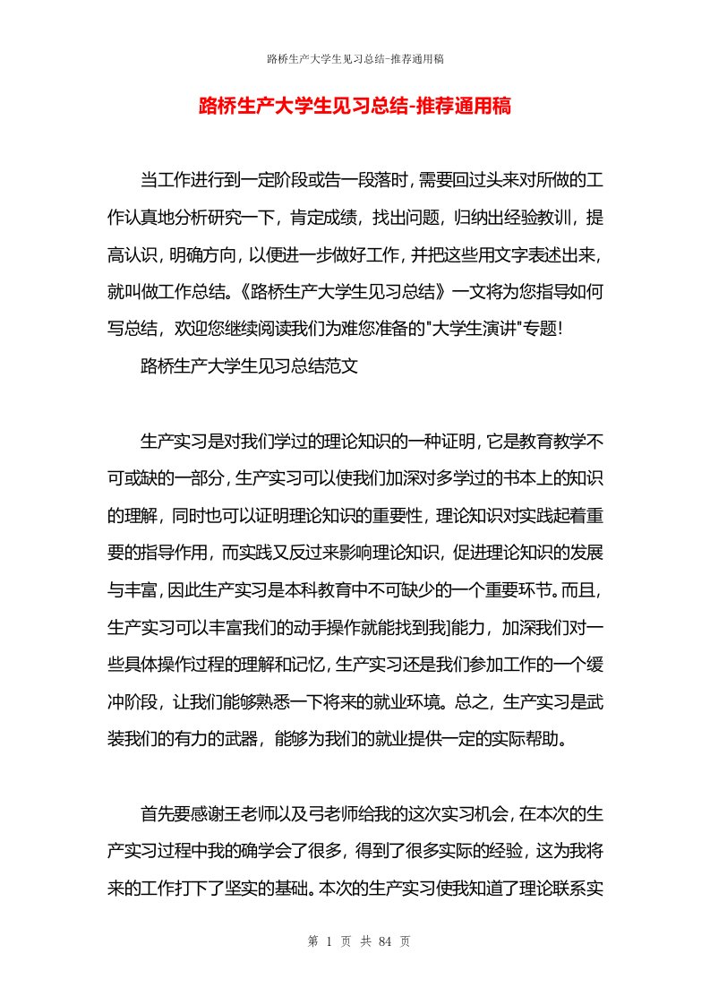 路桥生产大学生见习总结