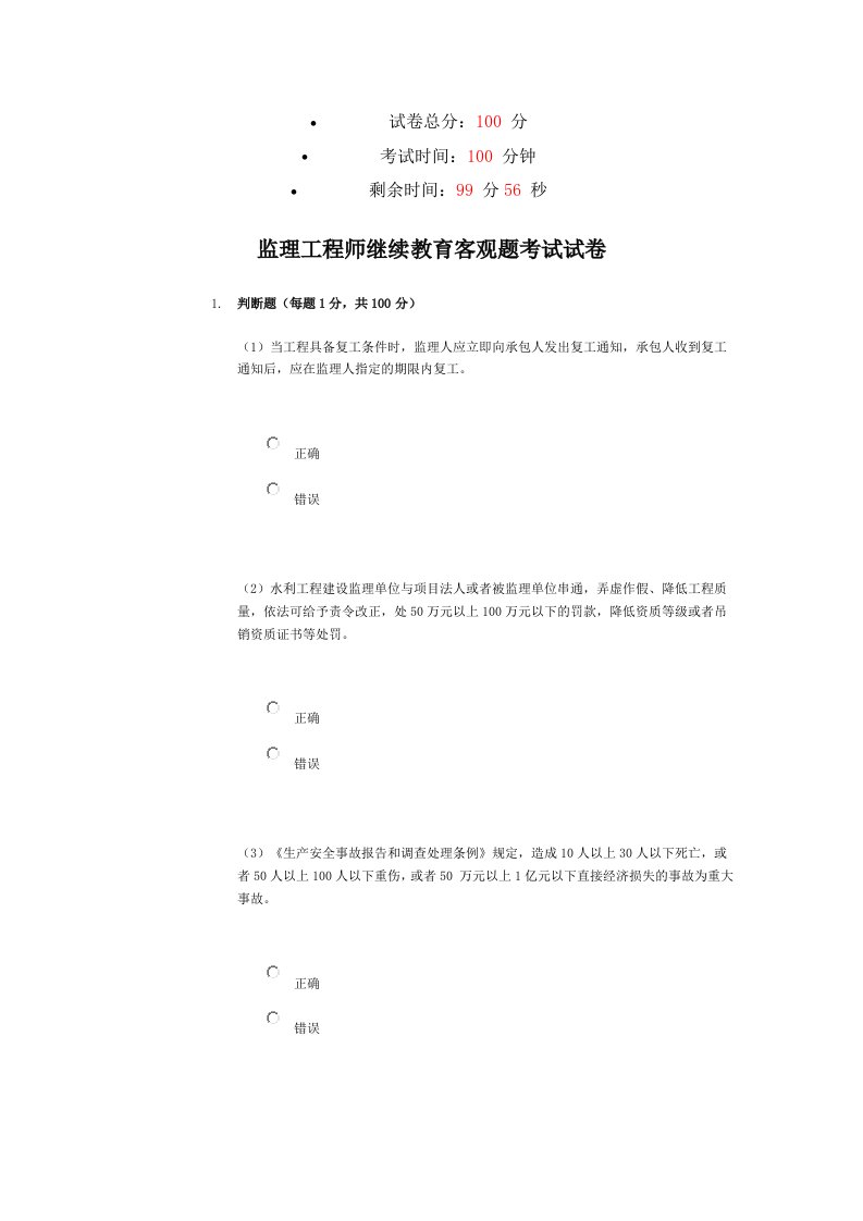 水利工程监理工程师继续教育