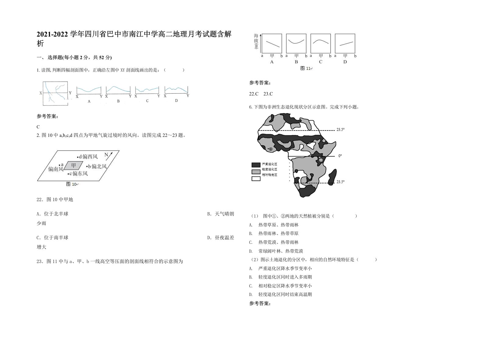 2021-2022学年四川省巴中市南江中学高二地理月考试题含解析