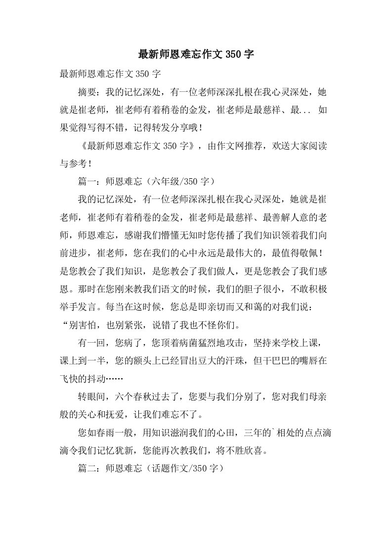 师恩难忘作文350字