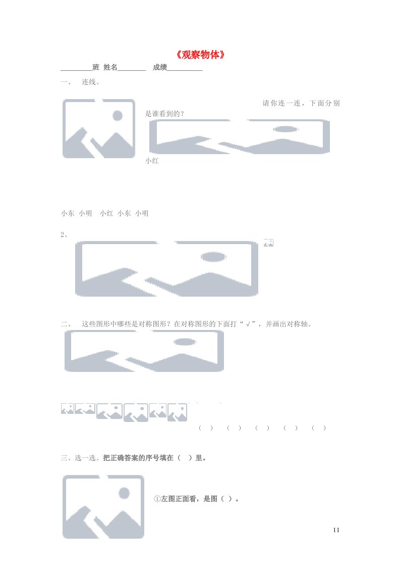 二年级数学上册观察物体练习题2新人教版