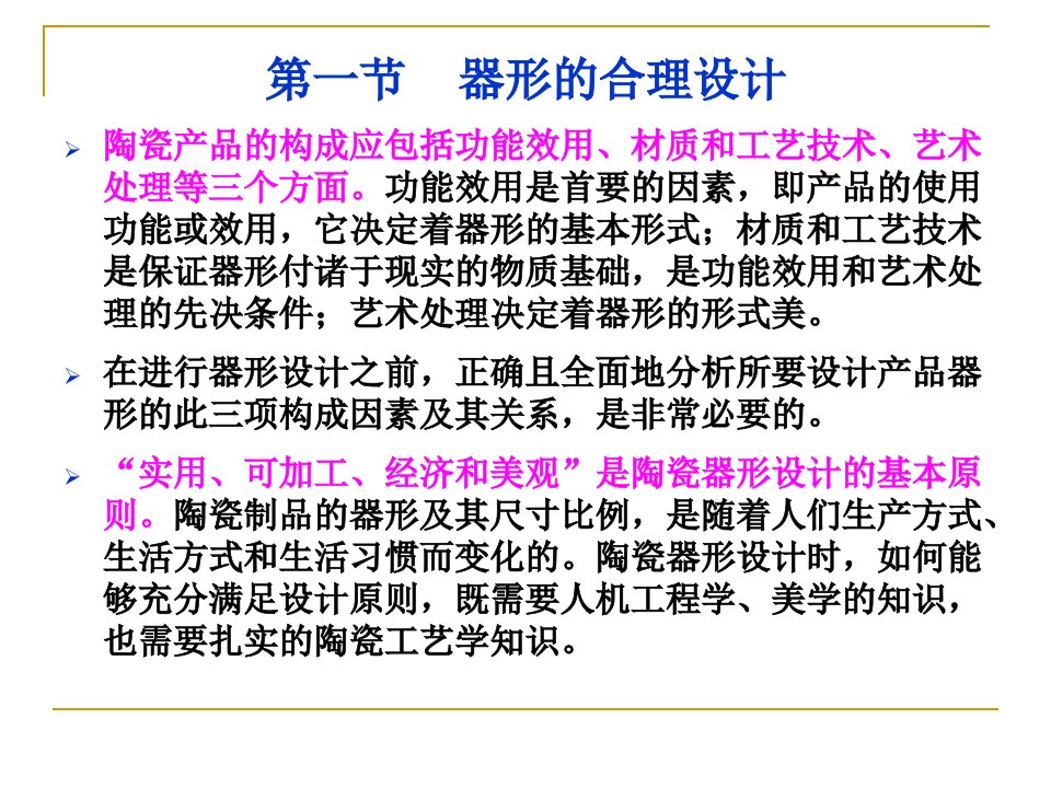 陶瓷工艺学课件2成型