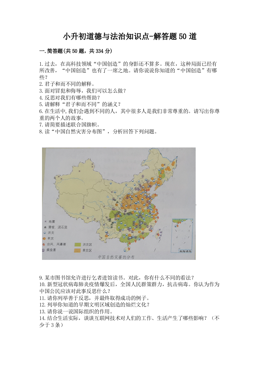 小升初道德与法治知识点-解答题50道附参考答案【满分必刷】