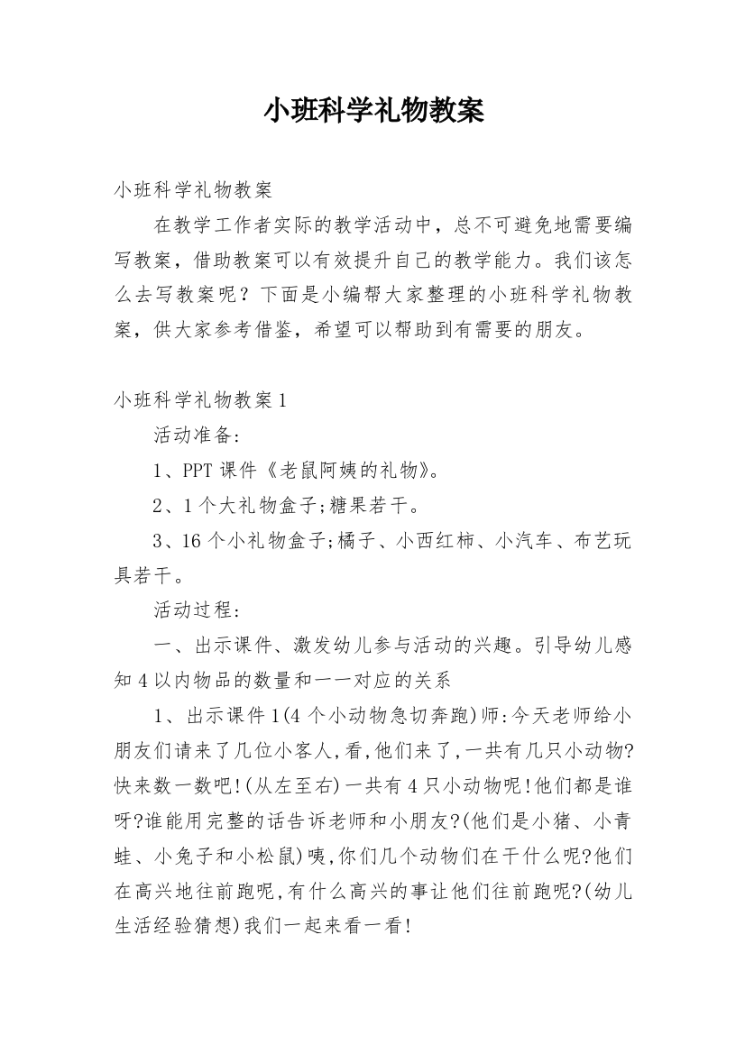 小班科学礼物教案