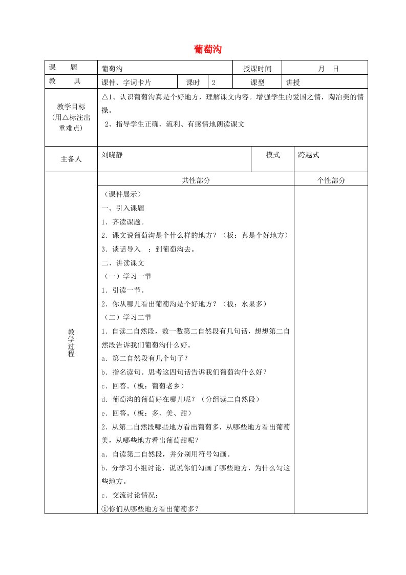 二年级语文上册