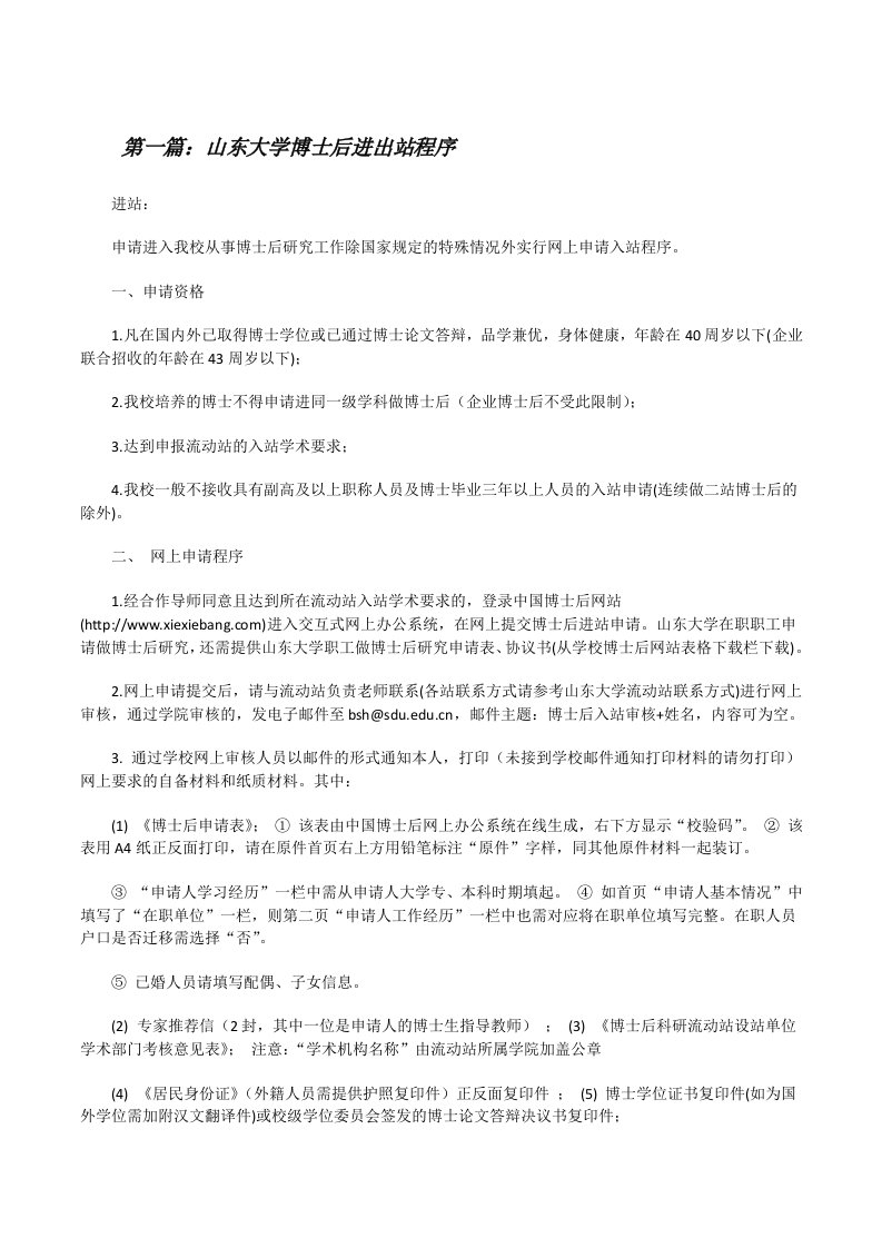 山东大学博士后进出站程序[修改版]