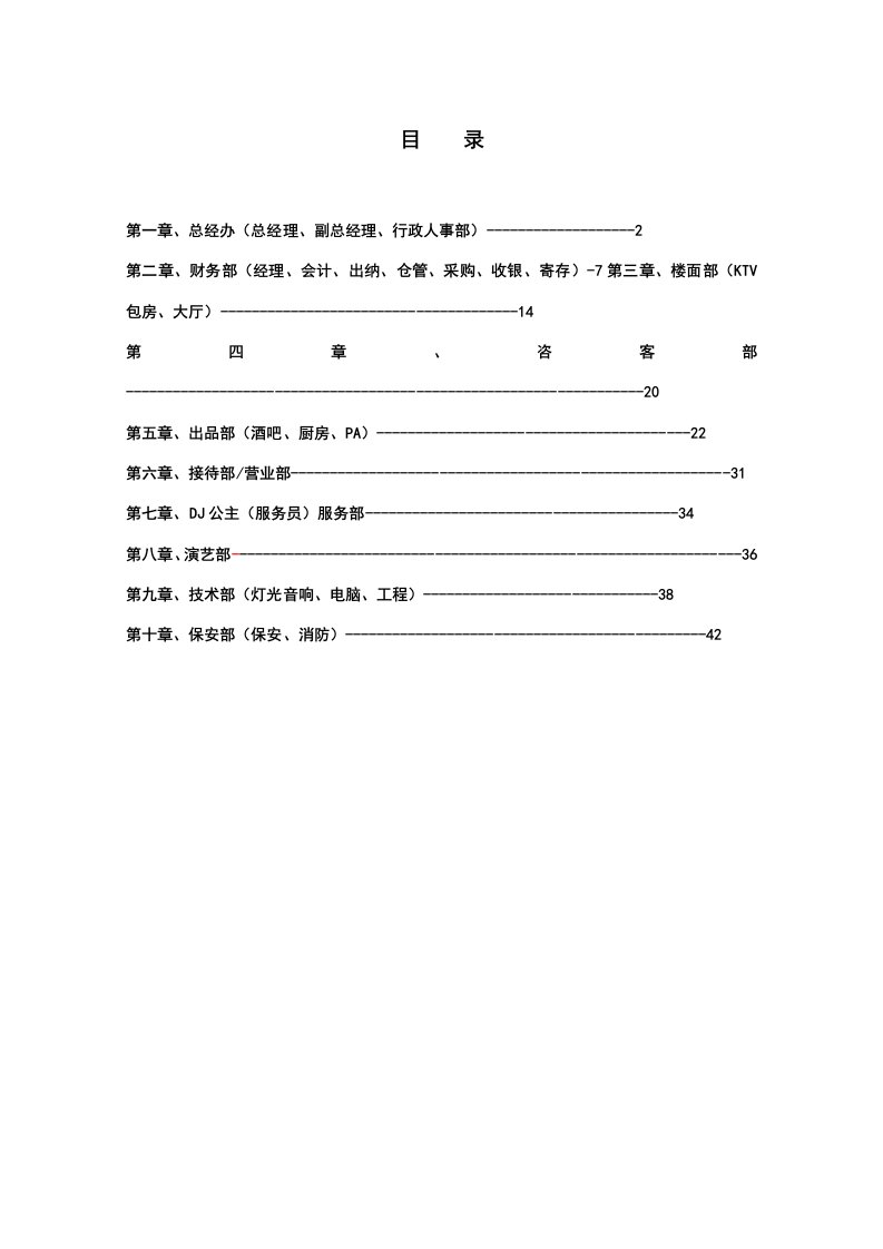 ktv、酒吧、夜场、夜总会各部门员工管理