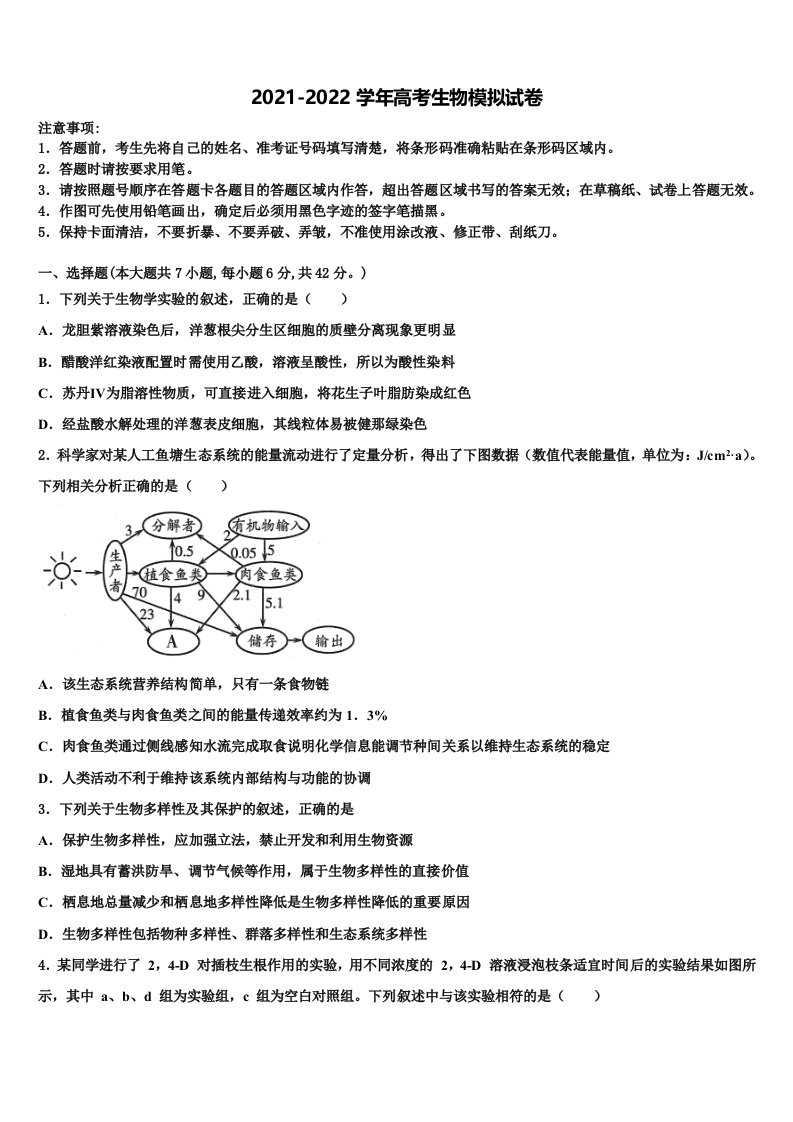 四川省眉山市青神中学2021-2022学年高三一诊考试生物试卷含解析