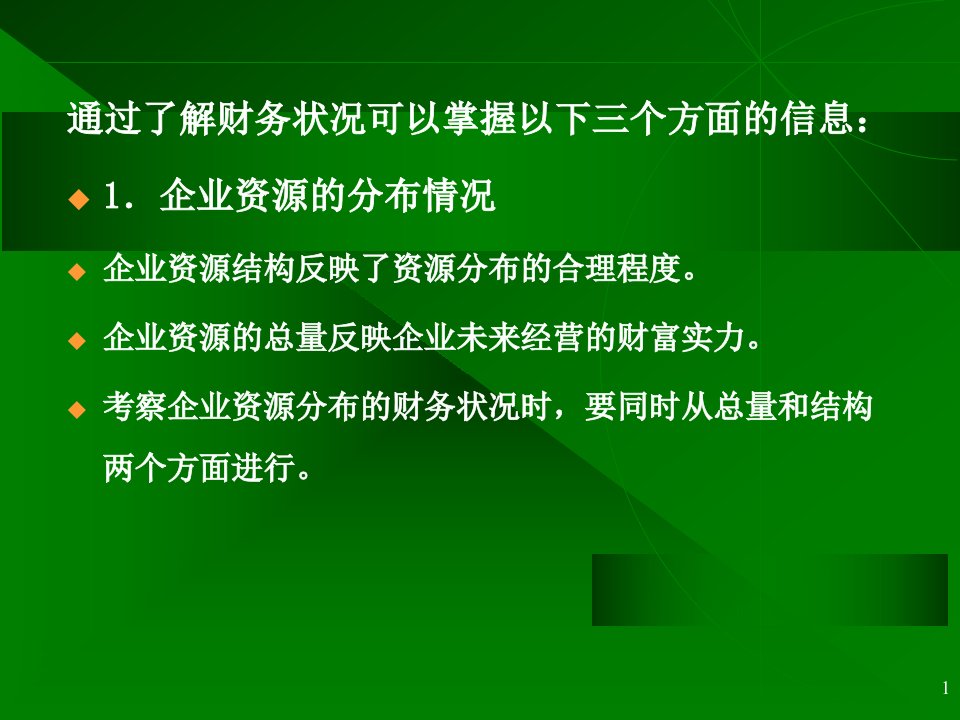 周晓苏版基础会计学第十一章