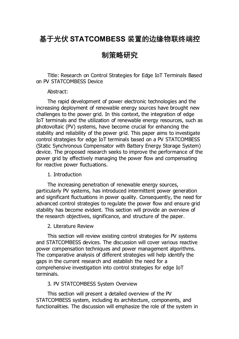 基于光伏STATCOMBESS装置的边缘物联终端控制策略研究