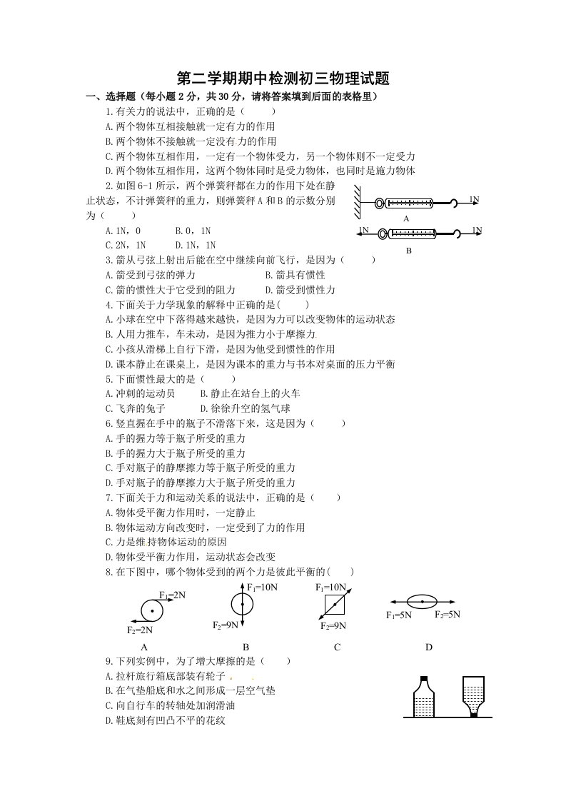 人教版九年级第二学期期中检测初三物理试题