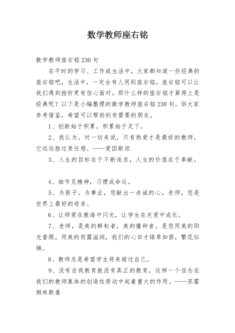 数学教师座右铭