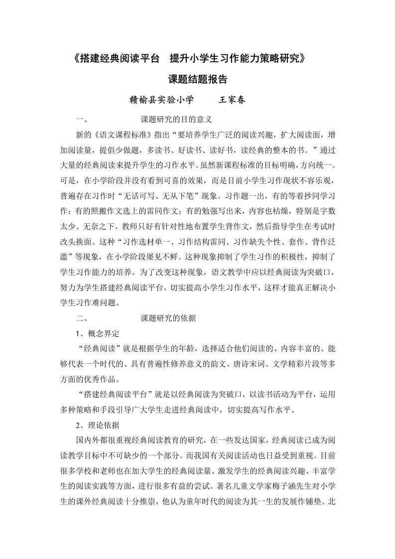 结题报告提升小学生习作能力策略研究