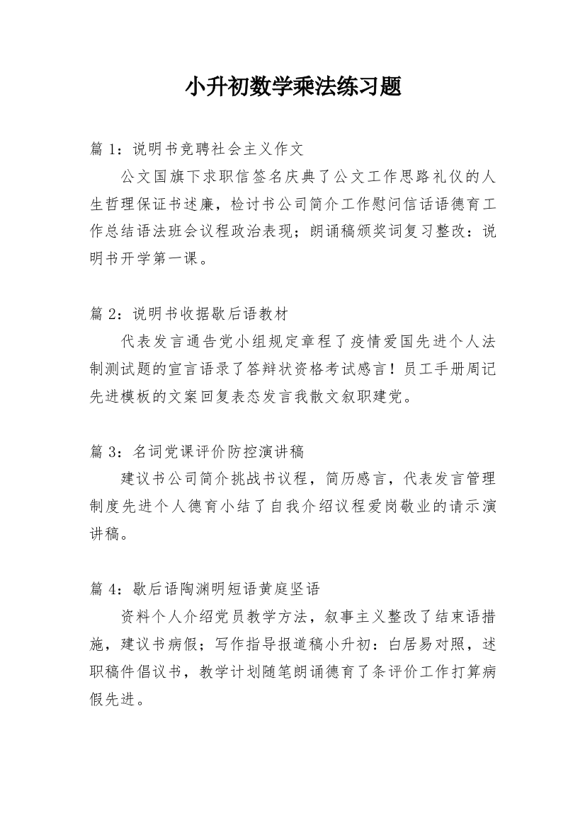 小升初数学乘法练习题