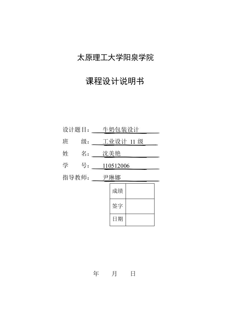 牛奶包装设计