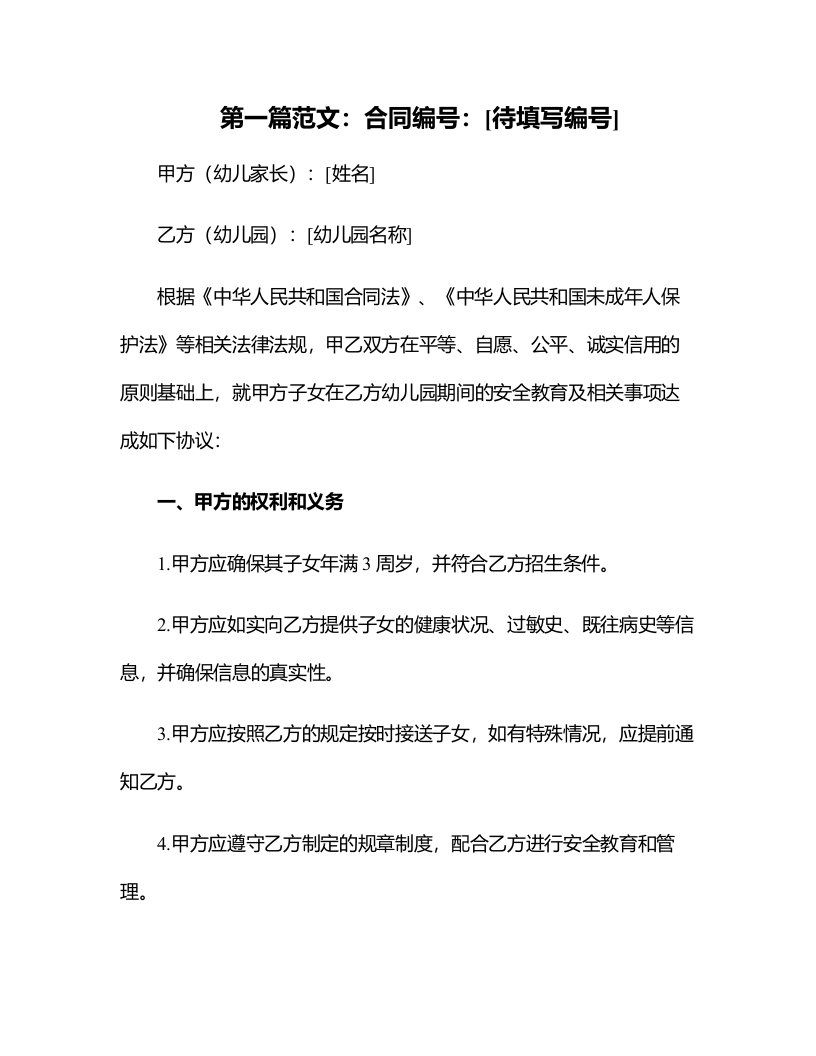 幼儿园小班安全教案《防火安全知多少》含反思