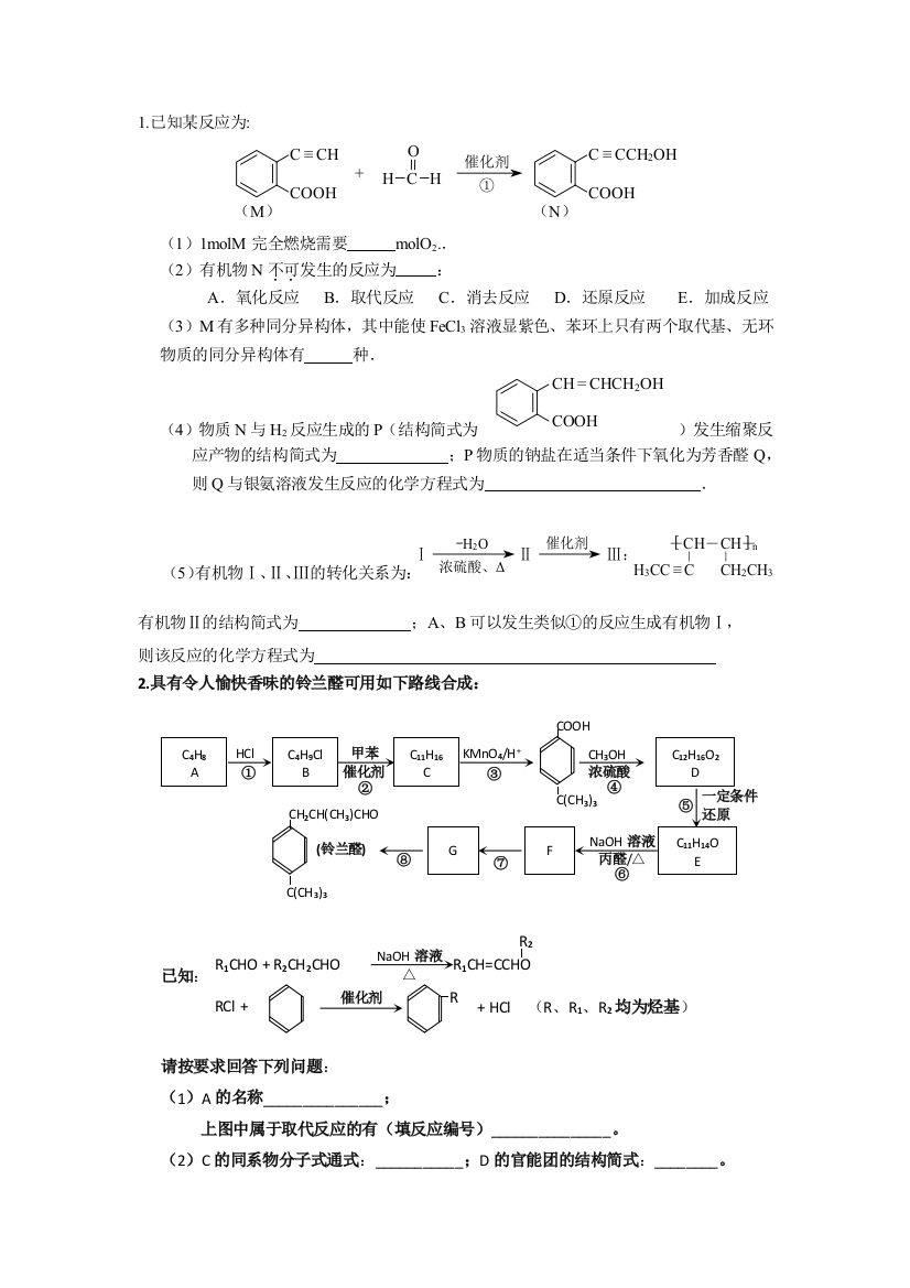 有机化学选修大题练习