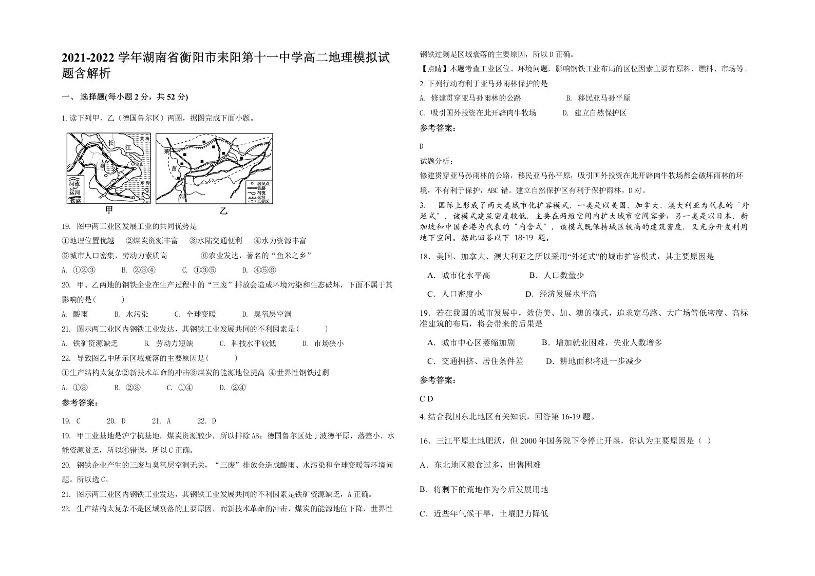 2021-2022学年湖南省衡阳市耒阳第十一中学高二地理模拟试题含解析