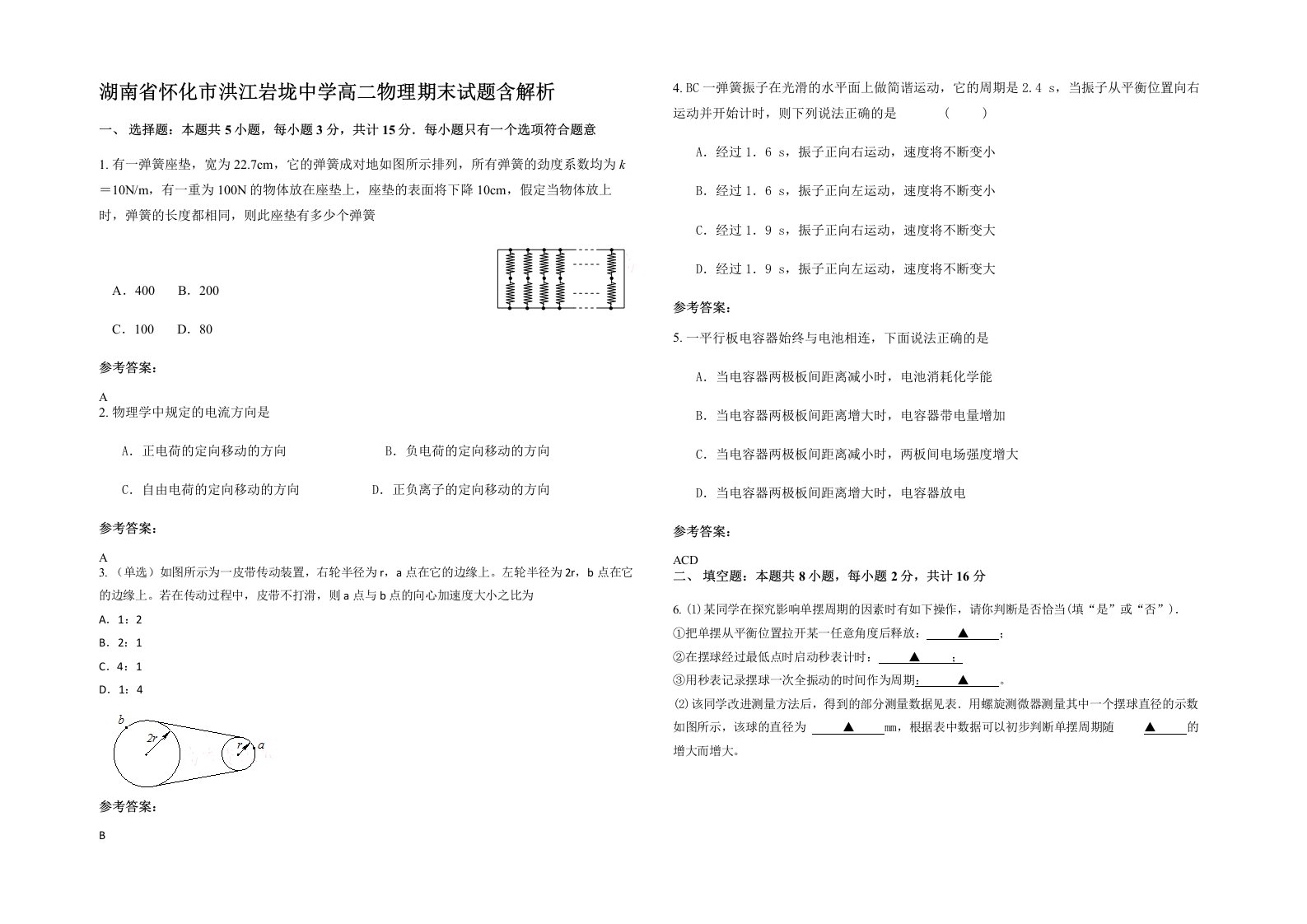 湖南省怀化市洪江岩垅中学高二物理期末试题含解析