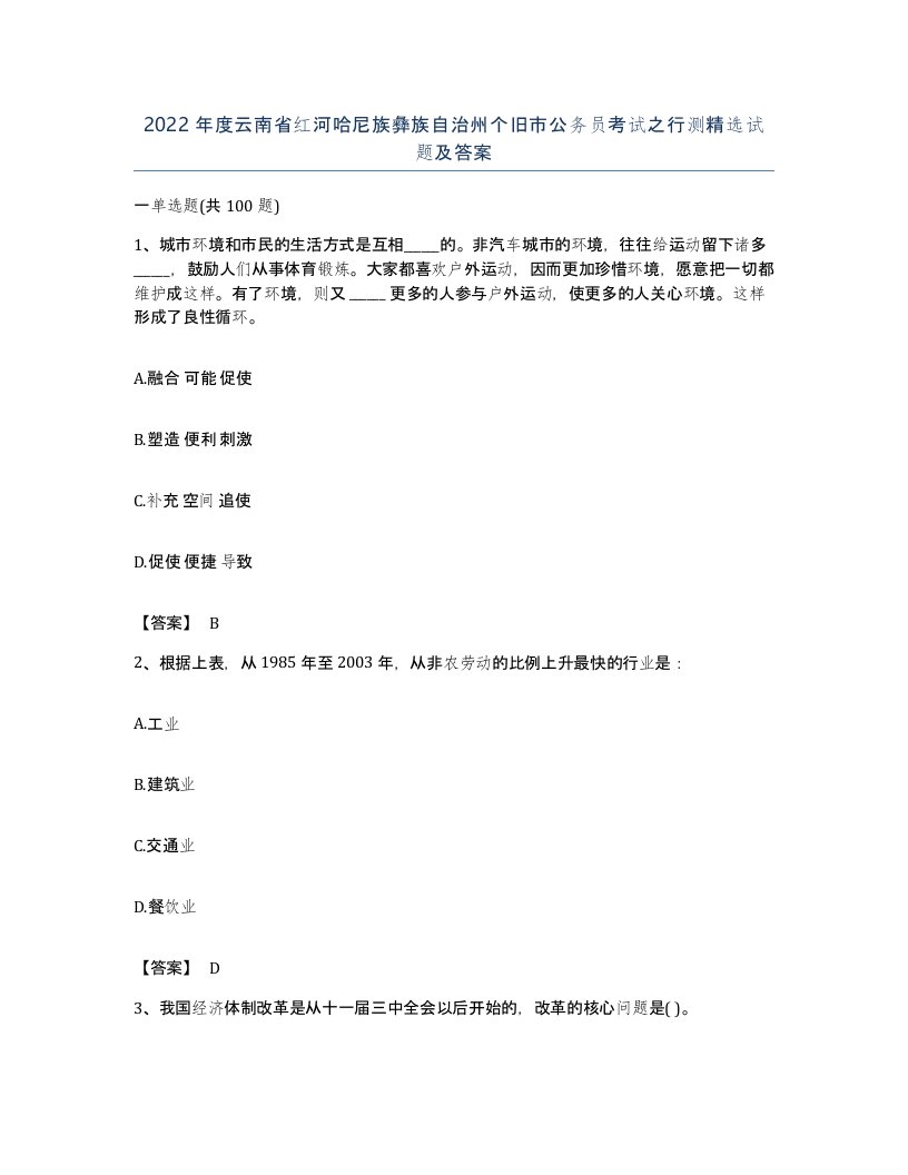 2022年度云南省红河哈尼族彝族自治州个旧市公务员考试之行测试题及答案