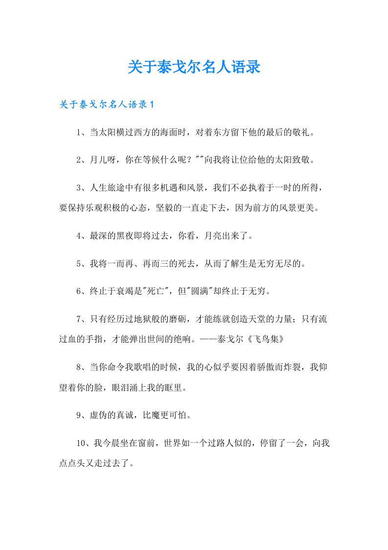 关于泰戈尔名人语录