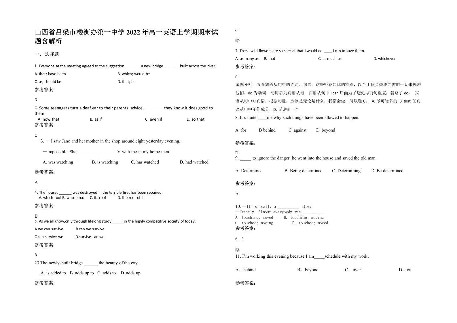 山西省吕梁市楼街办第一中学2022年高一英语上学期期末试题含解析