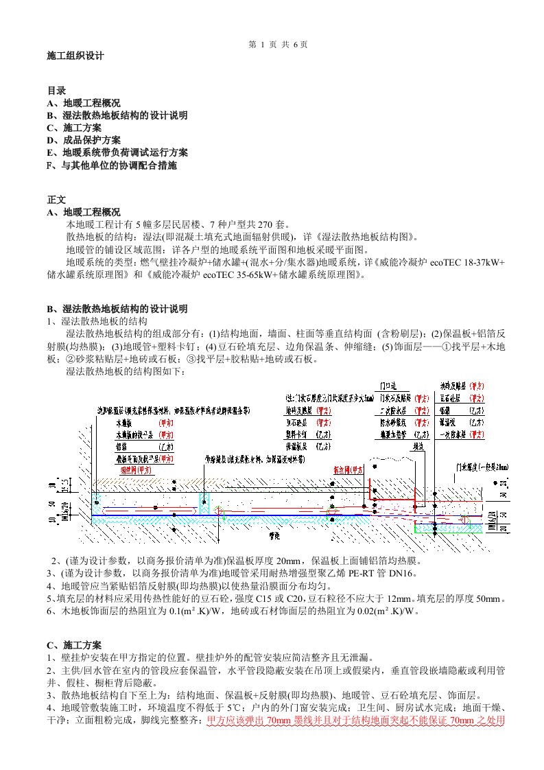 地暖施工组织设计-范本