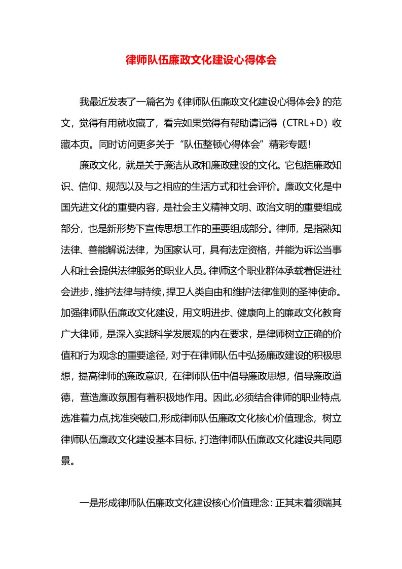 律师队伍廉政文化建设心得体会