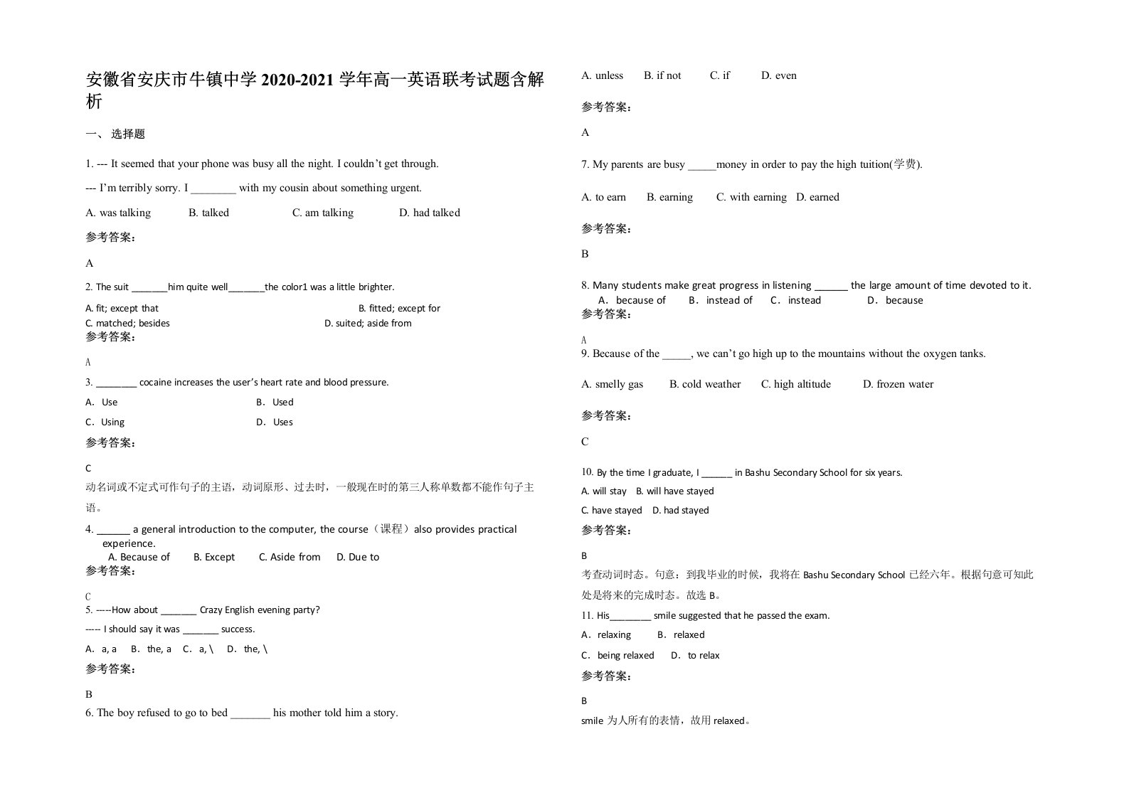 安徽省安庆市牛镇中学2020-2021学年高一英语联考试题含解析