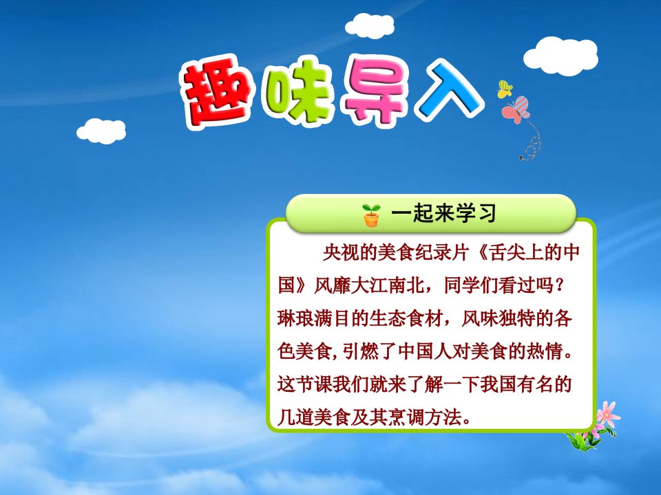 二级语文下册识字4中国美食教学课件1新人教20263101