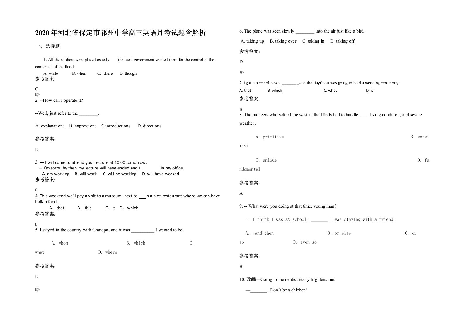 2020年河北省保定市祁州中学高三英语月考试题含解析