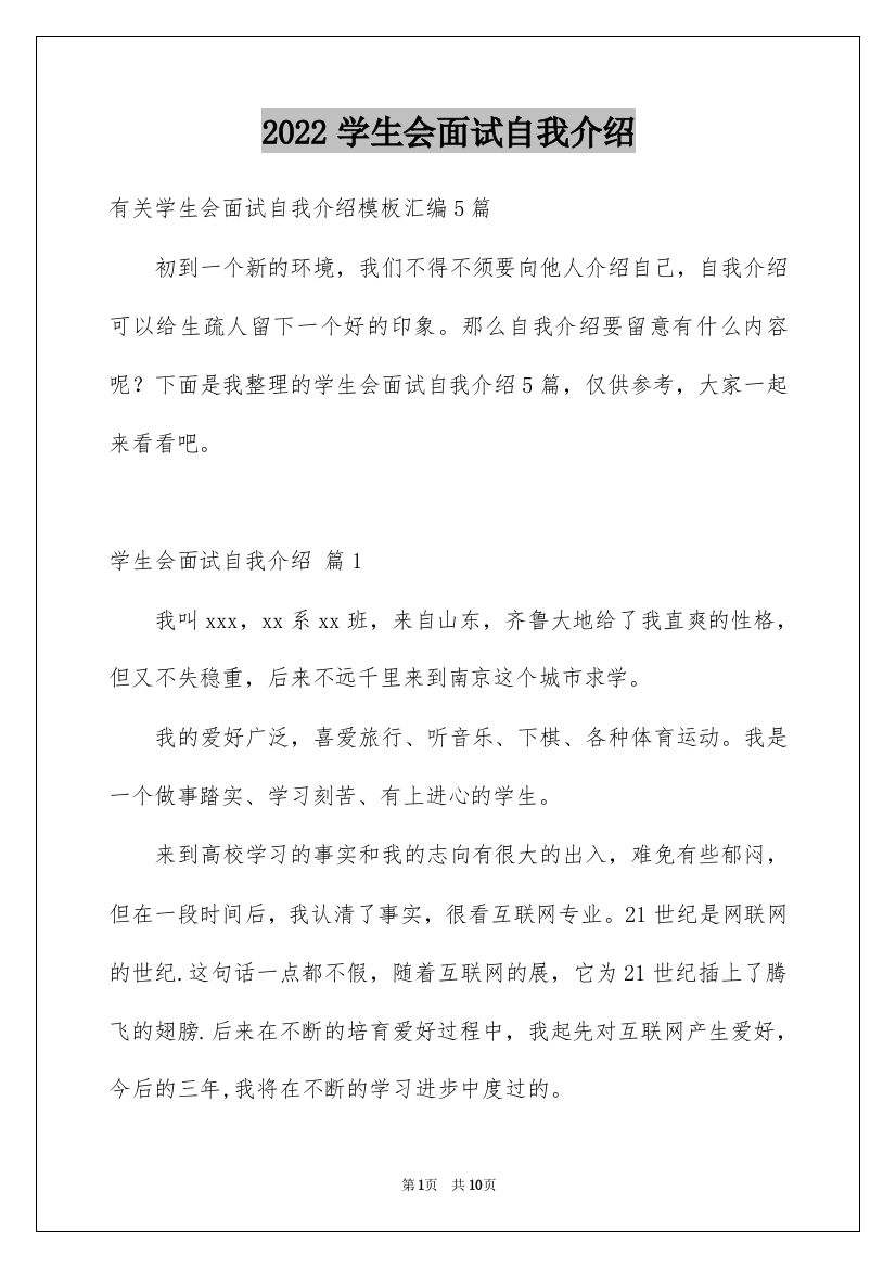 2022学生会面试自我介绍_48