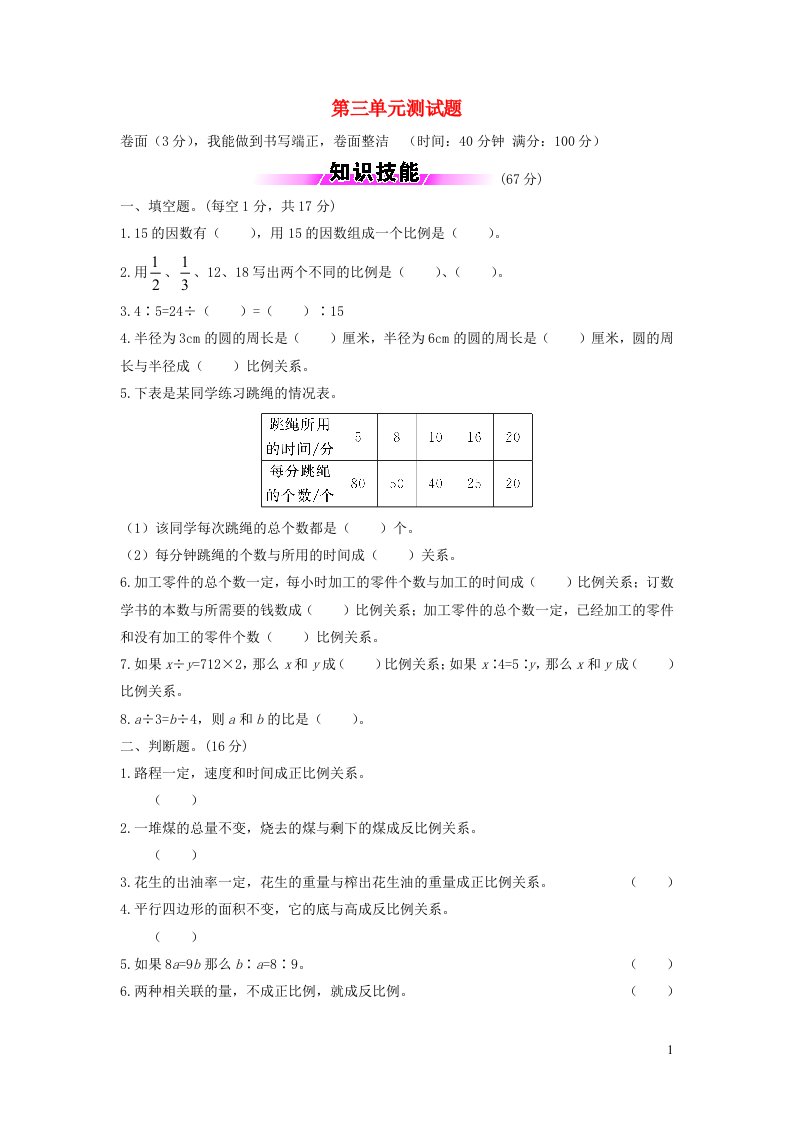 六年级数学下册第三单元测试题青岛版六三制