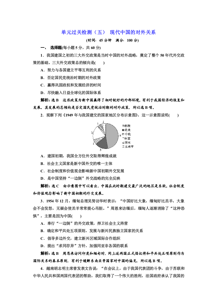 2017-2018学年历史人教版必修1：单元过关检测（五）