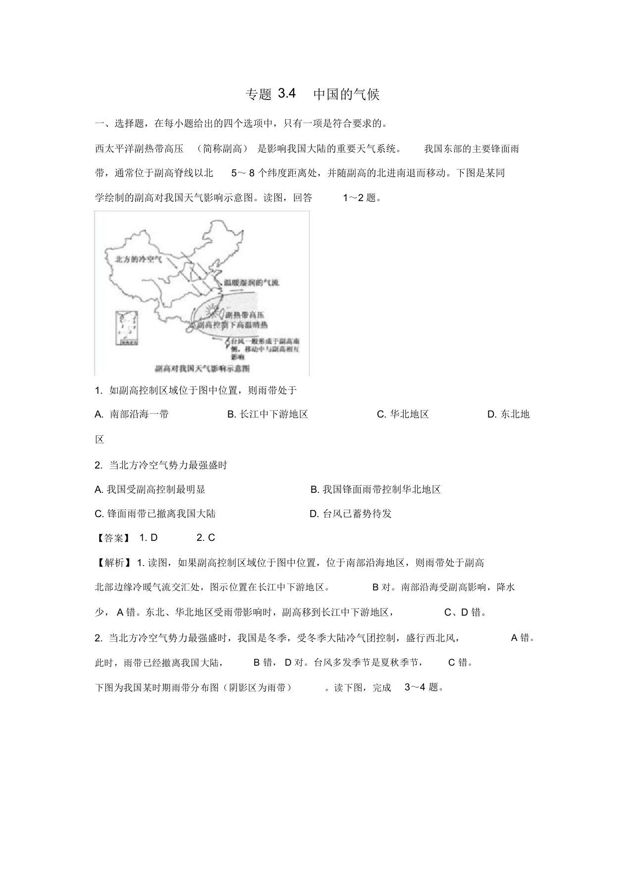 2020年高二区域地理训练专题3.4中国的气候