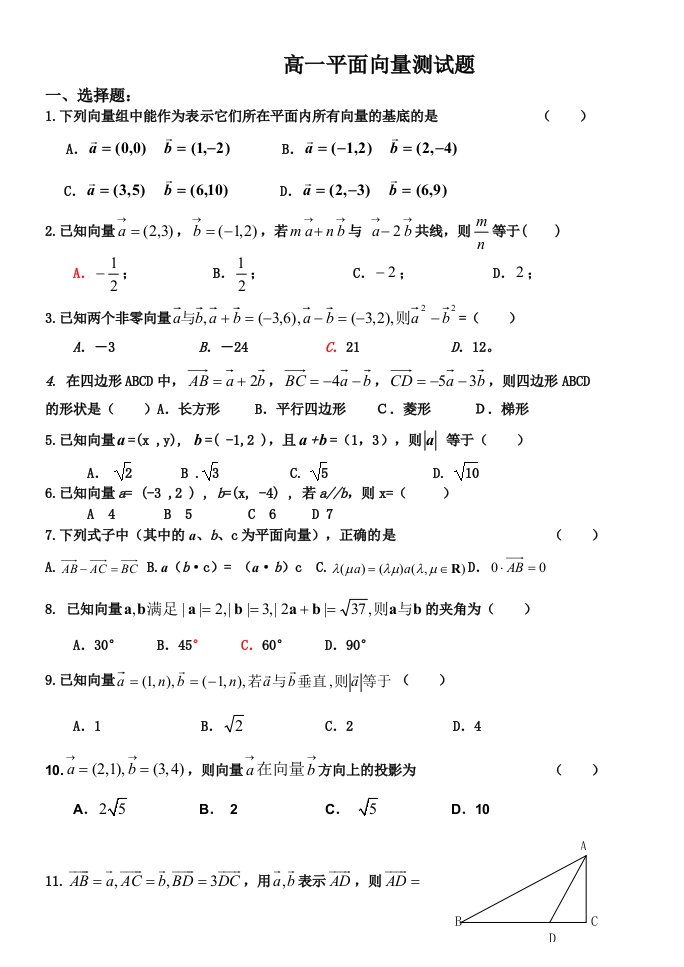 高一数学平面向量练习题