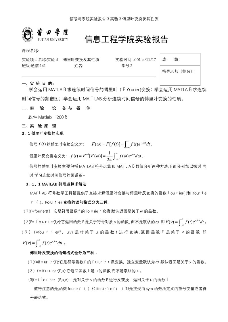 信号与系统实验报告3实验3傅里叶变换及其性质