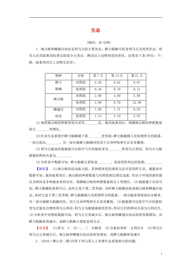 高考生物二轮复习