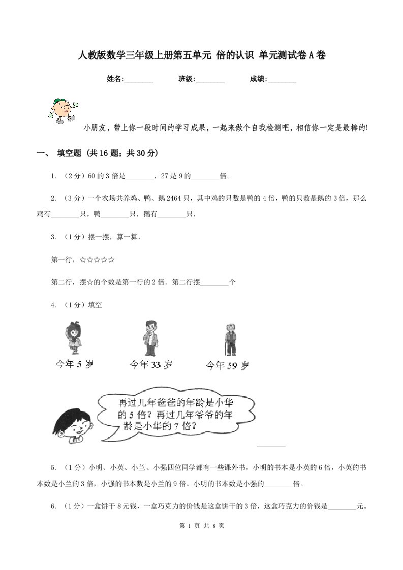 人教版数学三年级上册第五单元