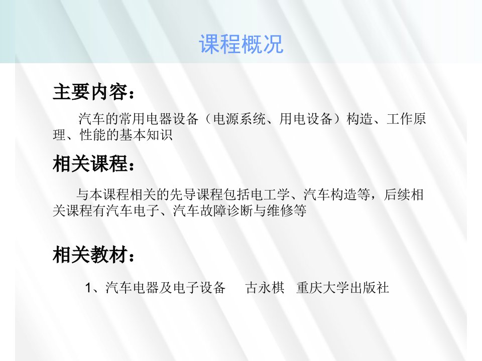 《汽车电器与电子设备》课件(广科大玉洁)第一章蓄电