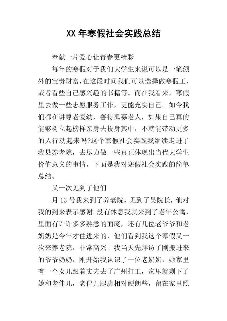 某年寒假社会实践总结_1