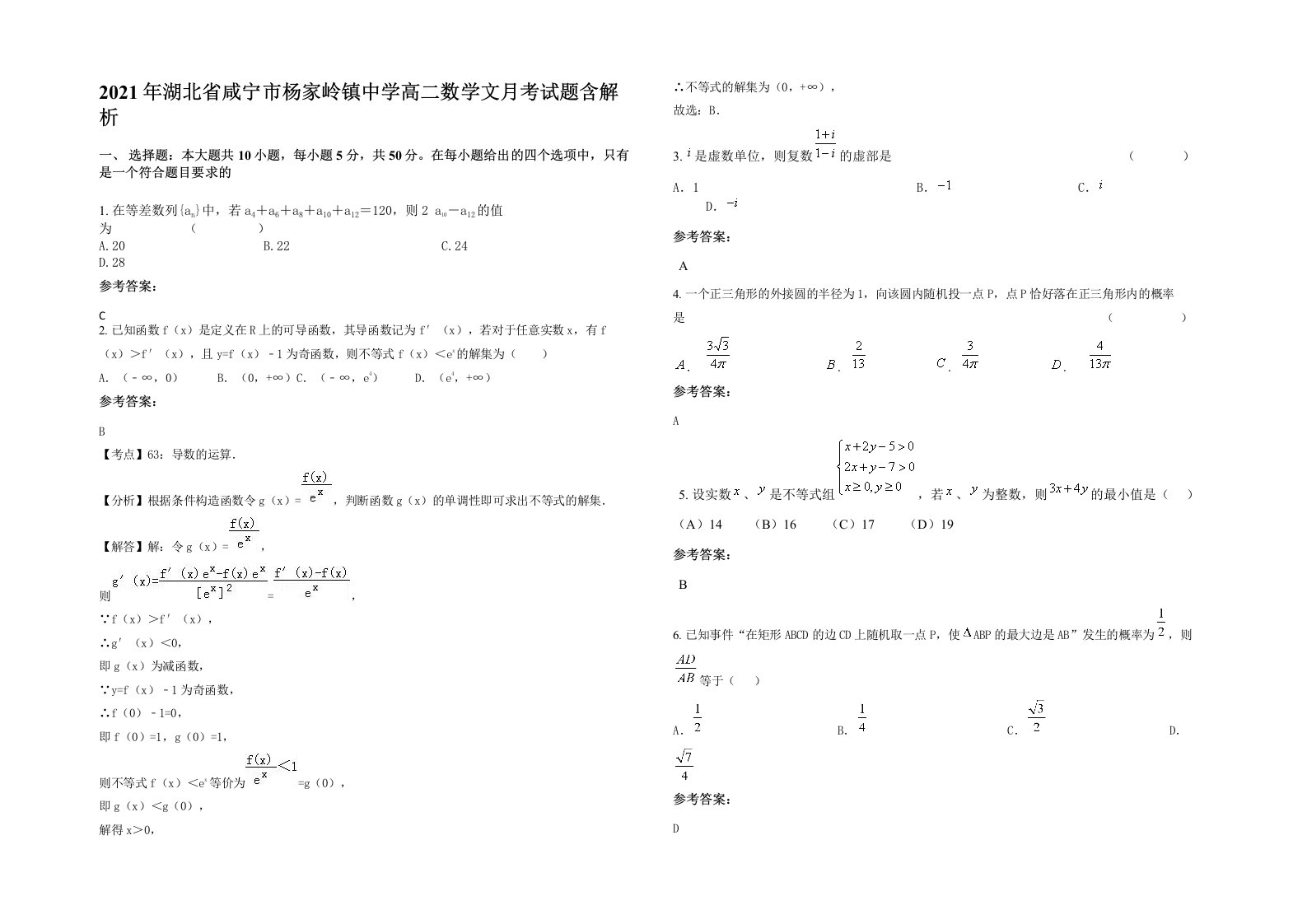 2021年湖北省咸宁市杨家岭镇中学高二数学文月考试题含解析