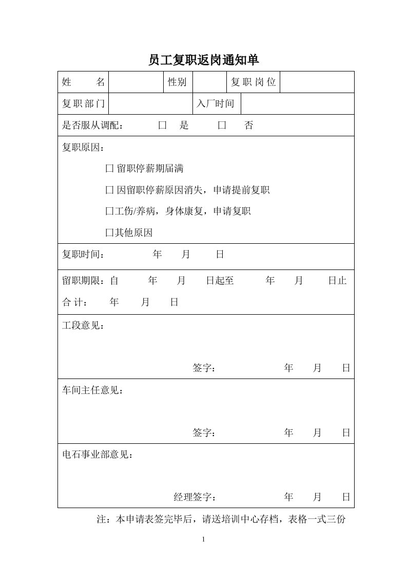 附录4：员工复职返岗通知单