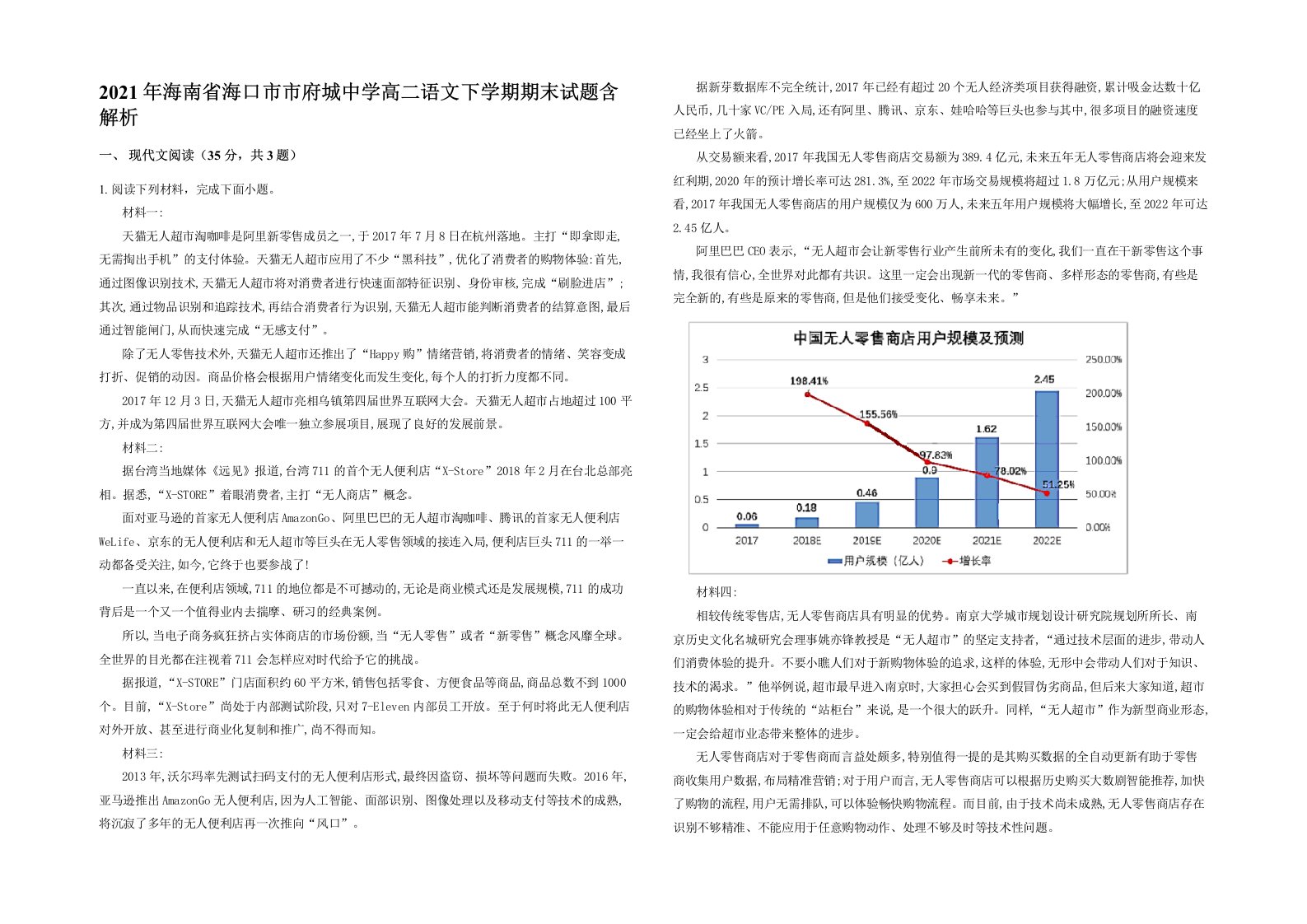 2021年海南省海口市市府城中学高二语文下学期期末试题含解析